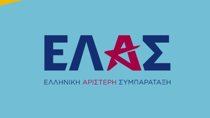 Το επίσημο έμβλημα της Ελληνικής Αριστερής Συμπαράταξης.