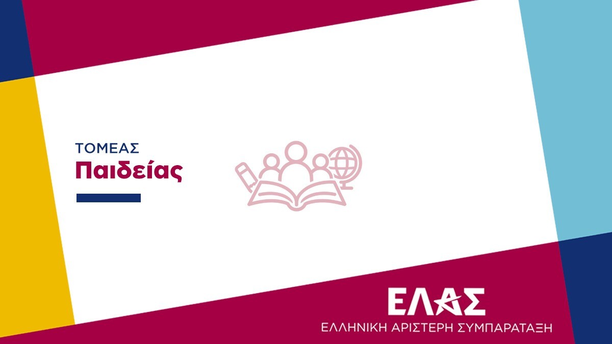 Γραφικό της ΕΛΑΣ για θέματα δημόσιας παιδείας