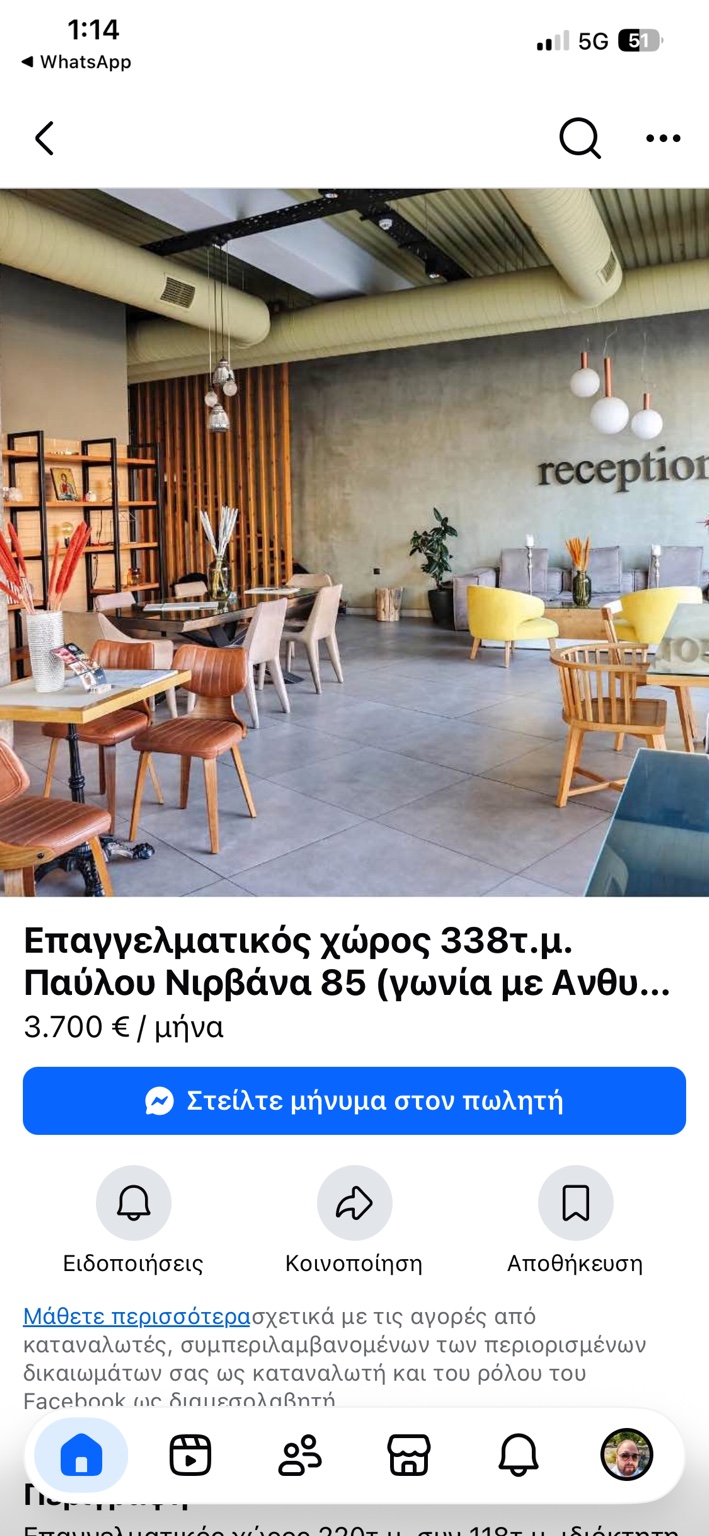 Ο επαγγελματικός χώρος που παρουσιάζεται στη δημόσια αγγελία του Facebook Marketplace