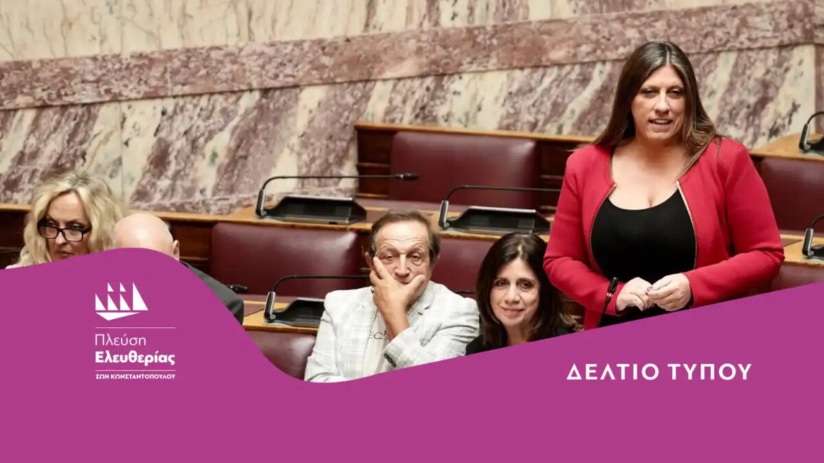 Η Ζωή Κωνσταντοπούλου μιλά από το βήμα της Βουλής