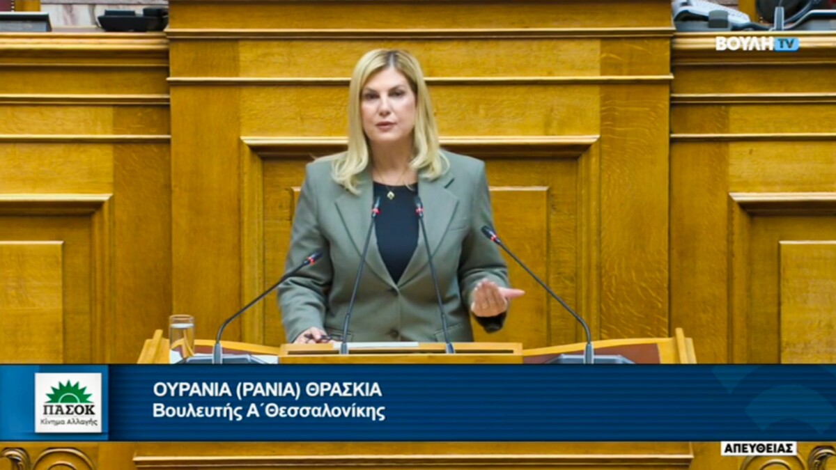 Η βουλεύτρια του ΠΑΣΟΚ Ράνια Θρασκιά