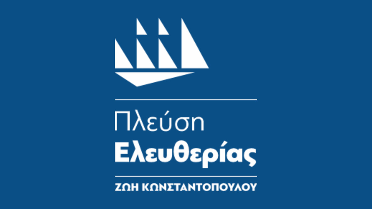 Το πλήρες λευκό λογότυπο της Πλεύσης Ελευθερίας σε μπλε οριζόντιο κάδρο.